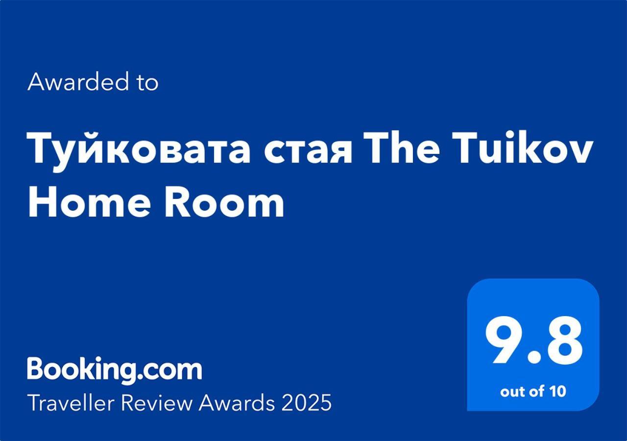 Туйковата Стая The Tuikov Home Room Teteven Buitenkant foto